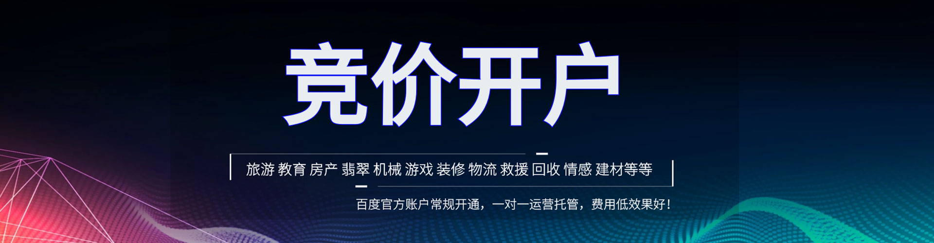 舟山百度竞价